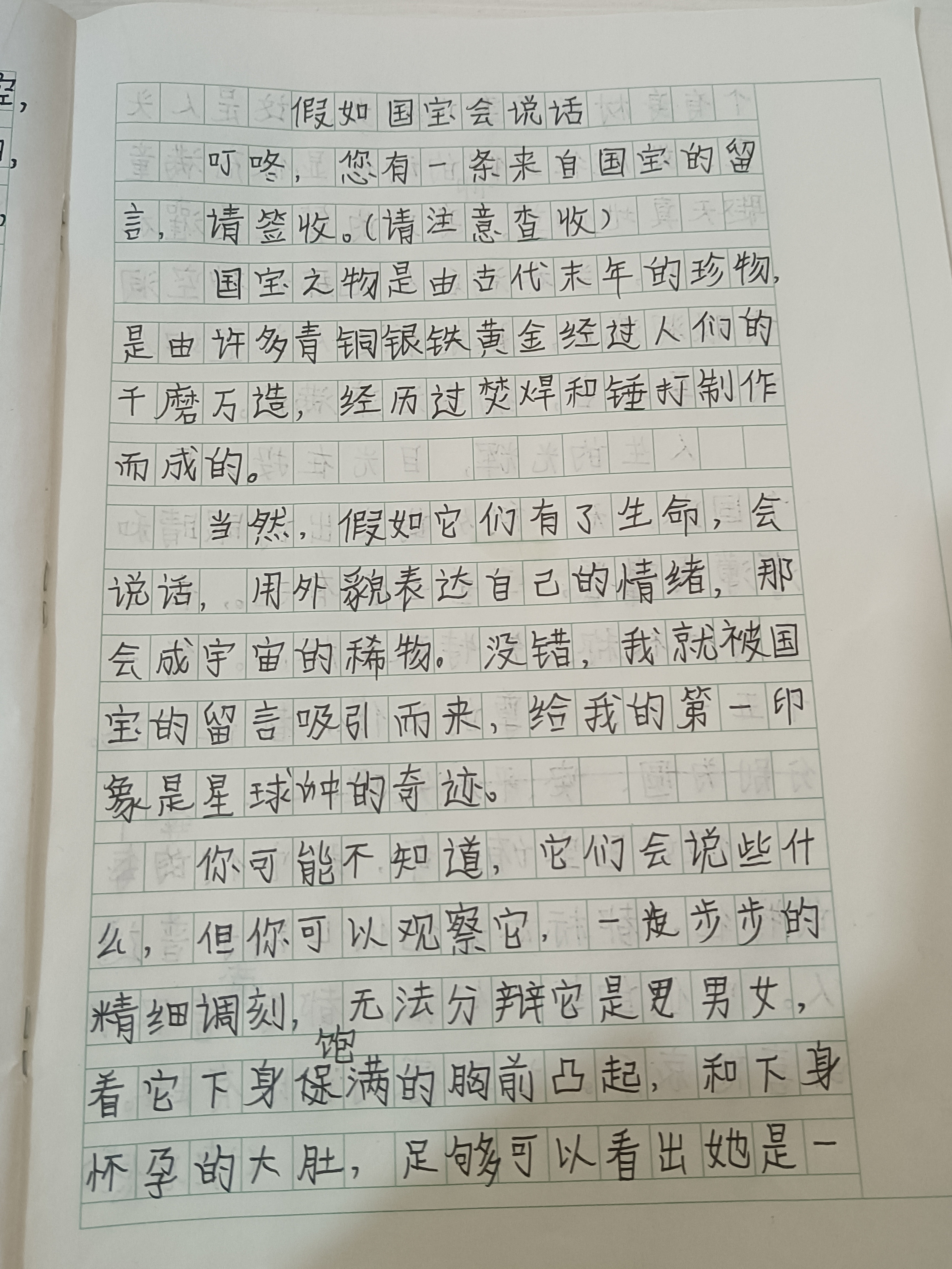 如果国宝会说话读后感图片