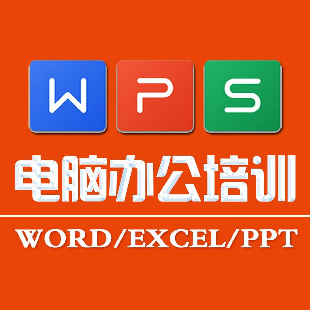 零基礎學電腦辦公軟件# #蘭州電腦培訓# #零基礎學電腦# #電腦培訓