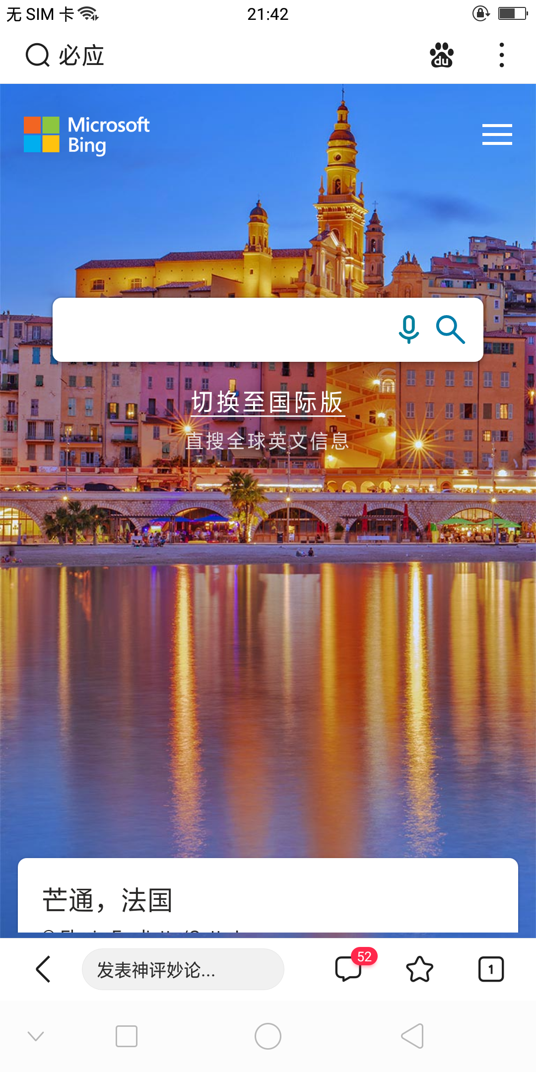 必应国际版怎么改地区=必应国际版可以上外网吗