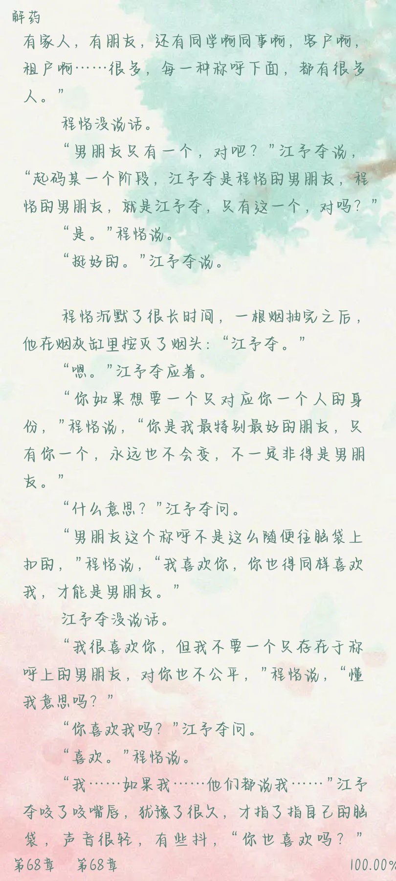 解药# #程恪江予夺# "醒来吧,漂亮的小可爱"这是两人的第二次接吻