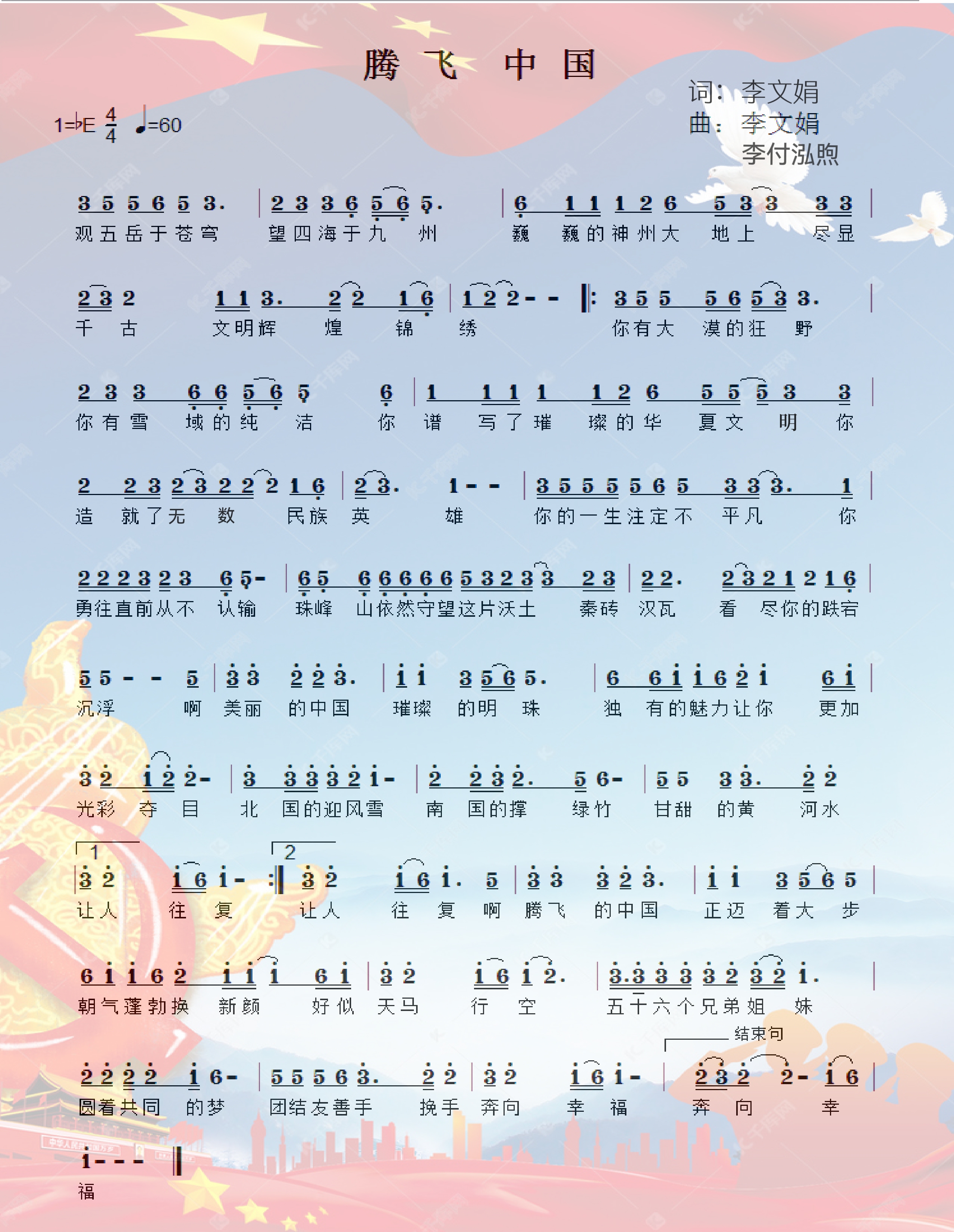 腾飞中国(简谱)