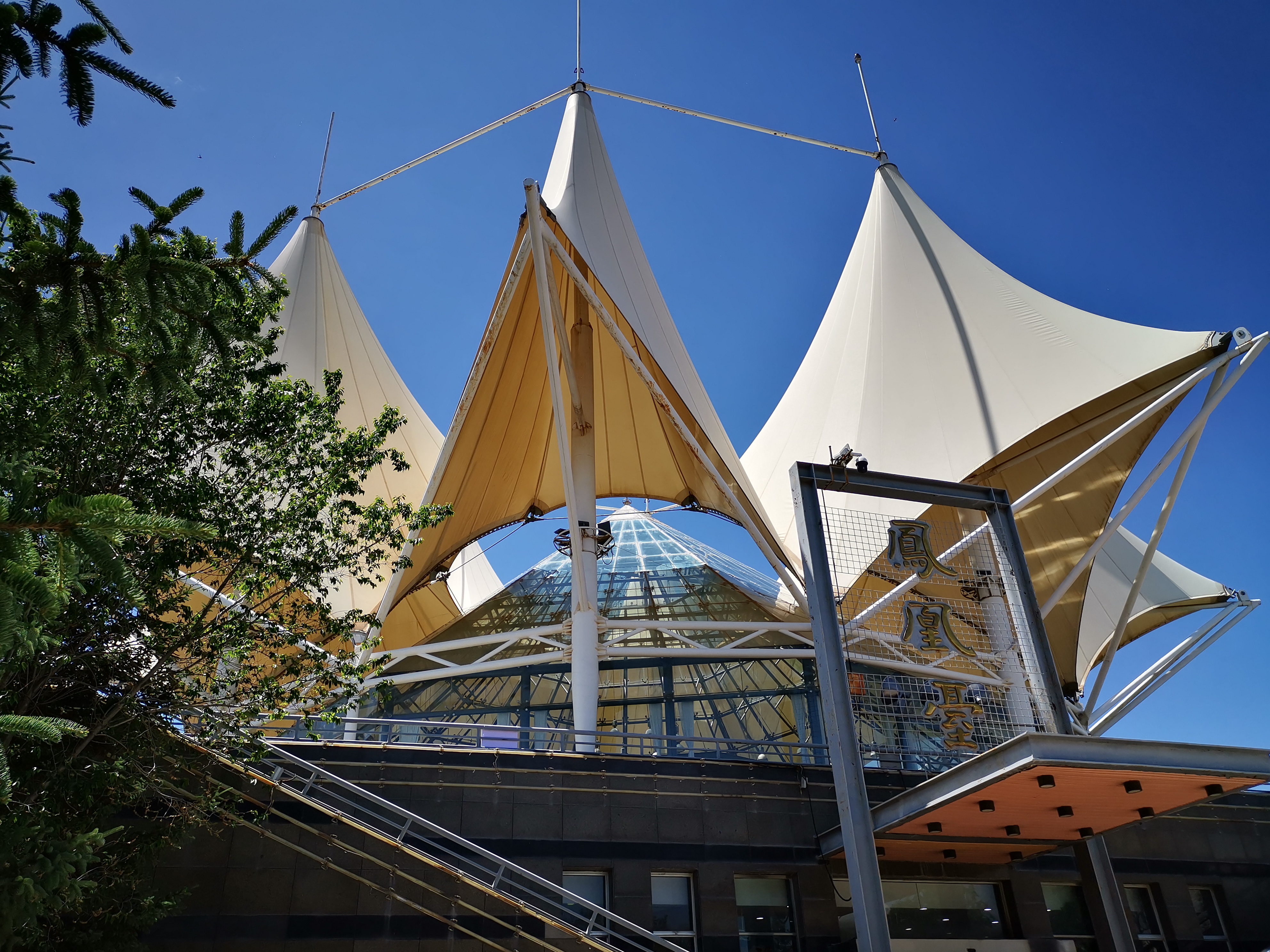 西宁南山又叫凤凰山 山上有亭 名叫凤凰亭 亭上有一横额 上书 河湟