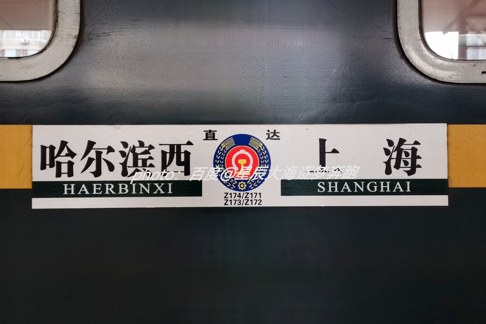 华东到东北的王牌直达特快普速列车.