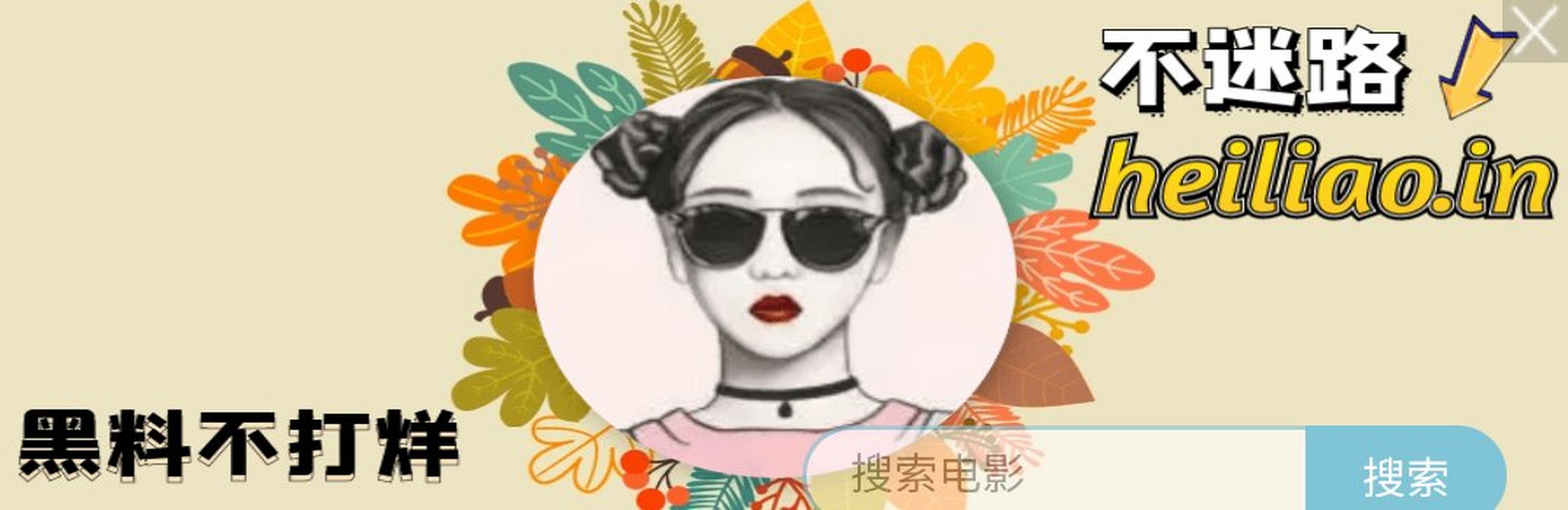 都说黑料不打烊,你点开图片看看打烊了吗