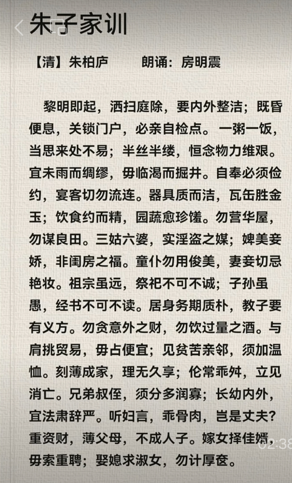 朱子家训与治家格言