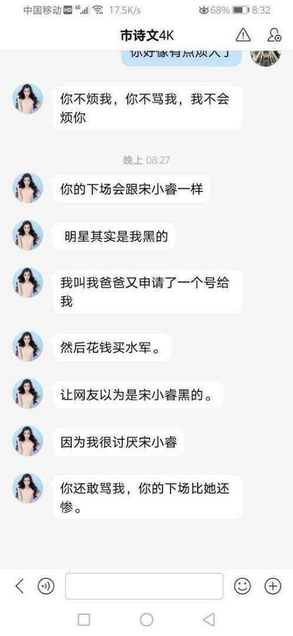 苏梓洋黑明星,嫁祸给宋小睿; 伍馨怡冒充宋小睿,嫁祸给别人