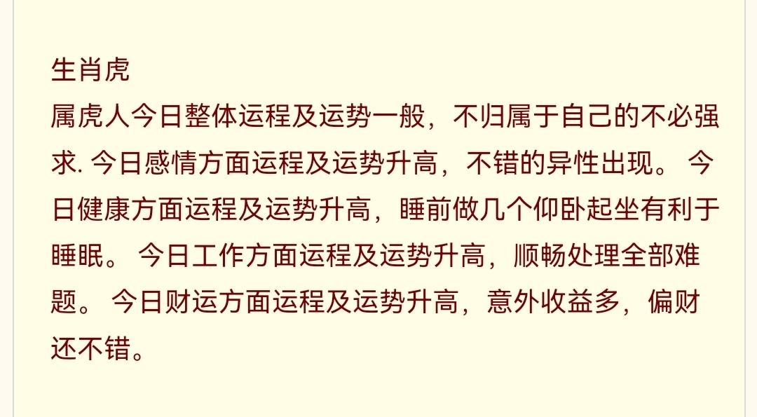 历年虎年生肖运势图片表(历年虎年生肖运势图片表大全)