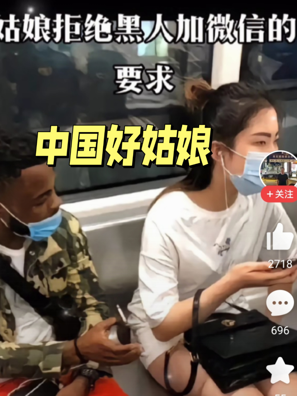 广州一地铁上,一黑人小伙搭讪中国姑娘还要求加微信被婉拒