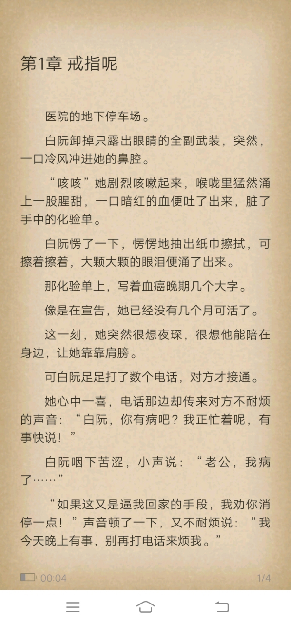 抖音完结《白阮夜琛林珊珊苏清沐》【血癌】 短篇小说全文阅读【完整