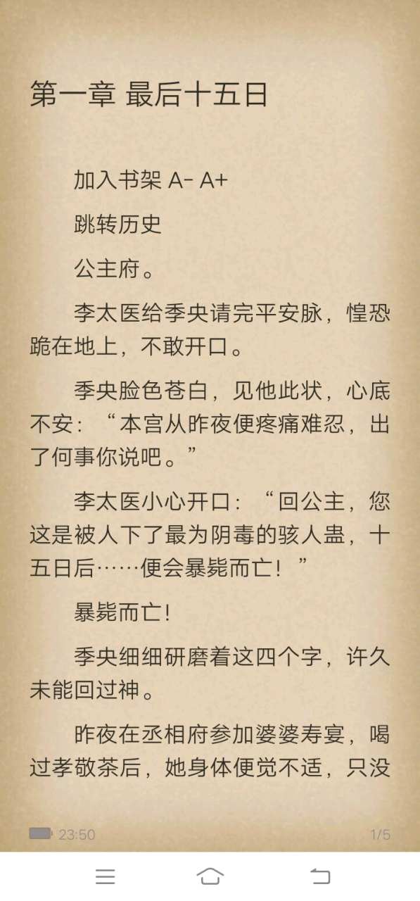 抖音完结最后十五日 季央陆怀衍季梦姝      