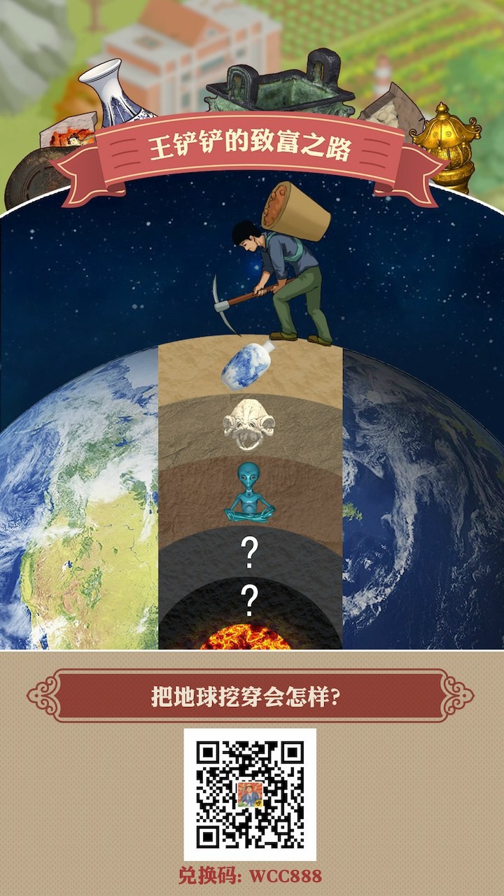 挖穿地球