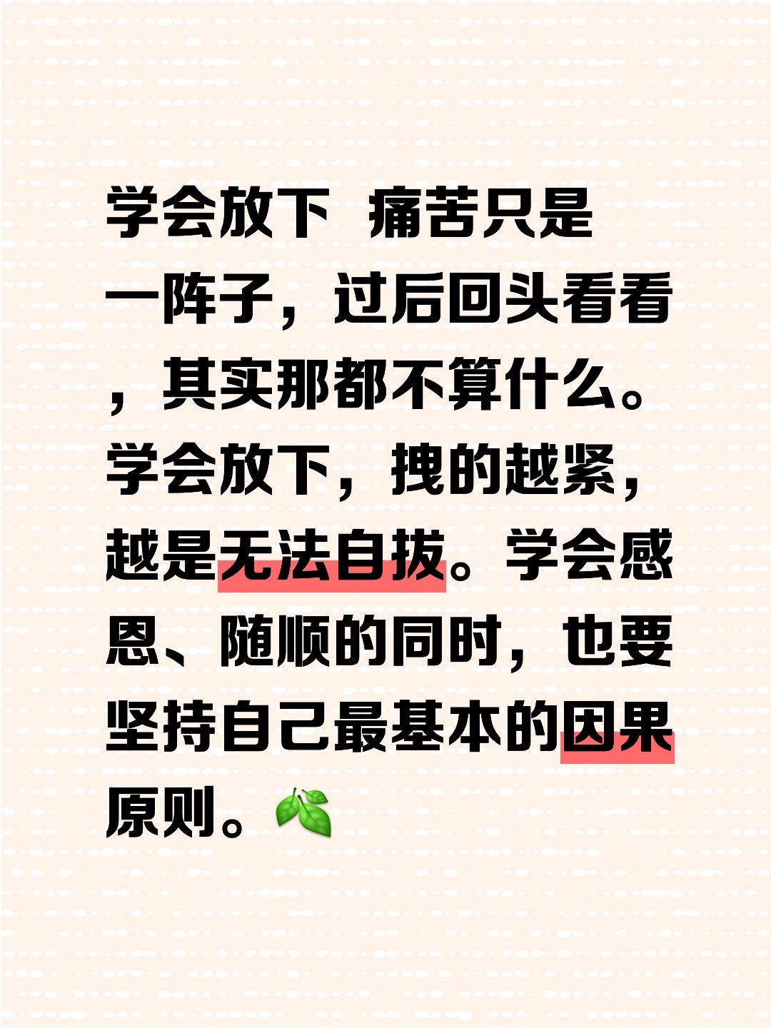 如何放下仇恨和痛苦