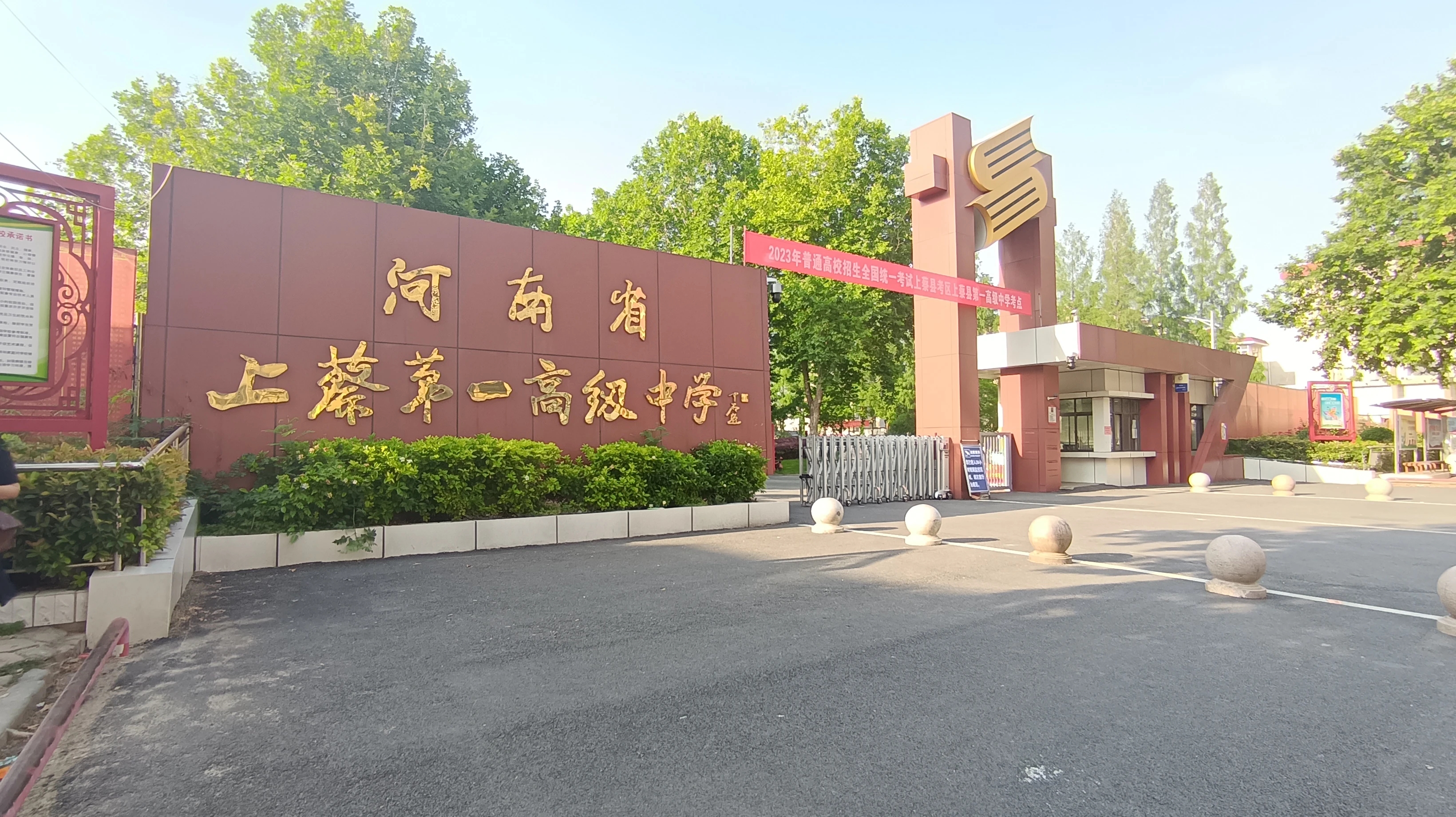 一天介绍一所学校 ‖ 上蔡第一高级中学:行胜于言!