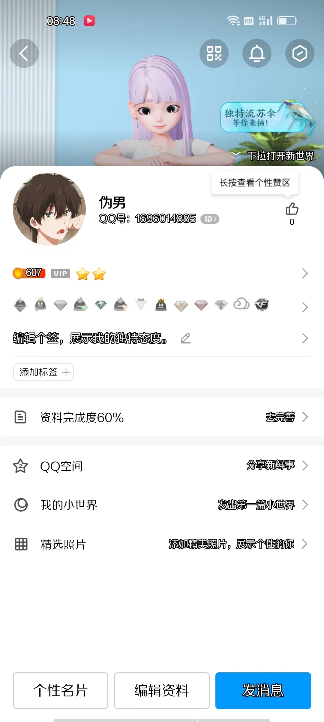 qq空间个性赞对应文字=空间个性赞的被赞怎么取消