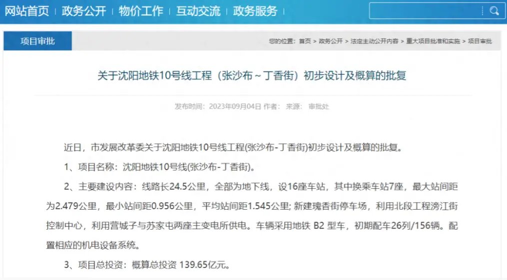 沈阳地铁10号线南延长线获批开始建设,2028年前后,10号线就能通车了