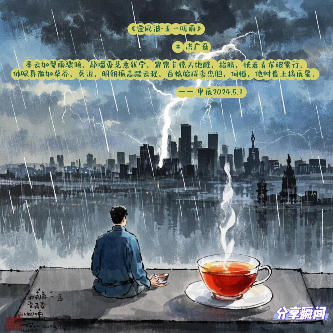 是一首借景抒情,励志言志的佳作,展现出作者在风雨中坚守内心宁静