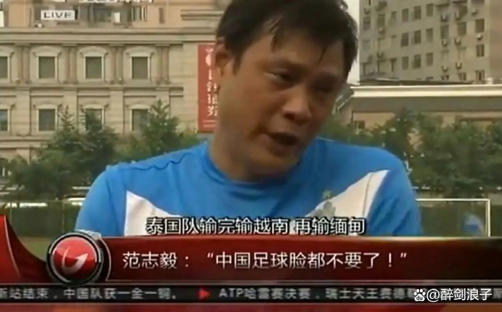 范志毅的小刀嘴:国足脸都不要了,输完泰国输越南,输完越南输缅甸!