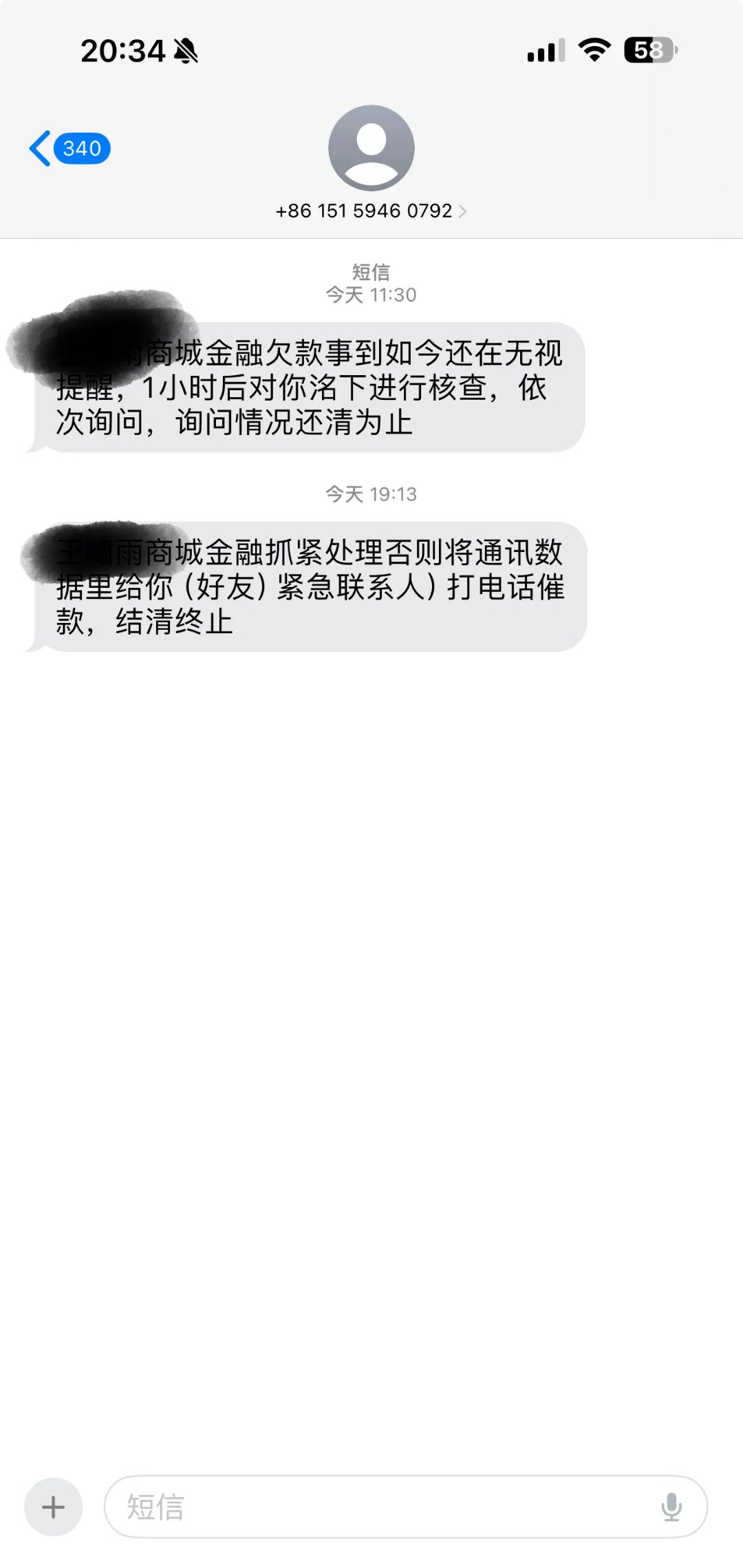 收到短信说欠款 收到短信说欠款