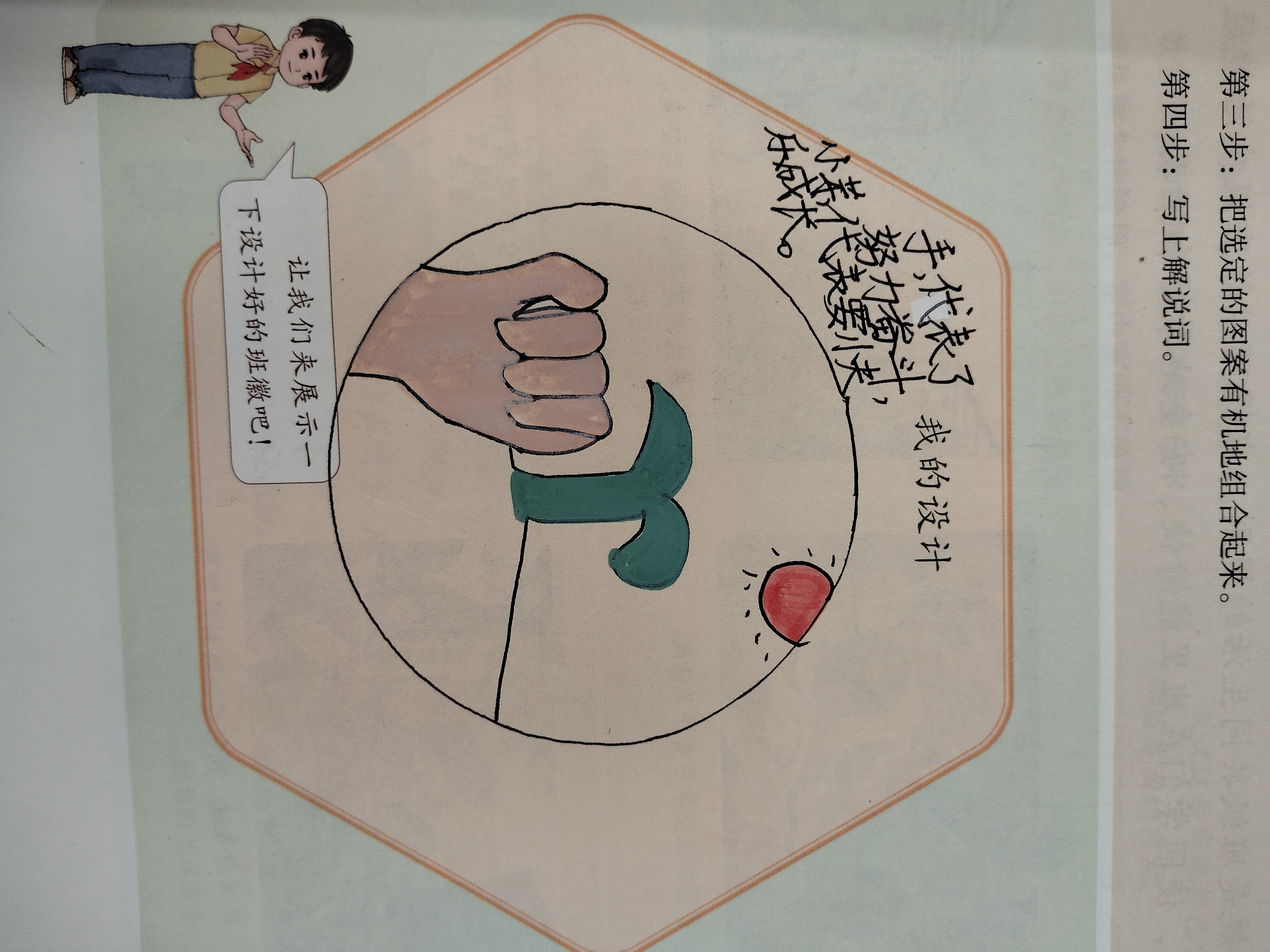 四年级《道德与法治》 班徽设计