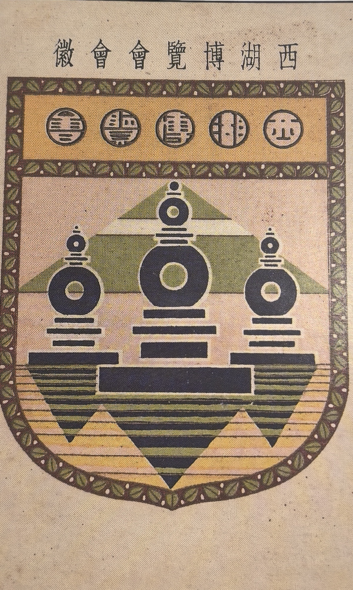 西湖博览会免资明信片专题邮集,大批西湖博览会免资明信片都是1929年6