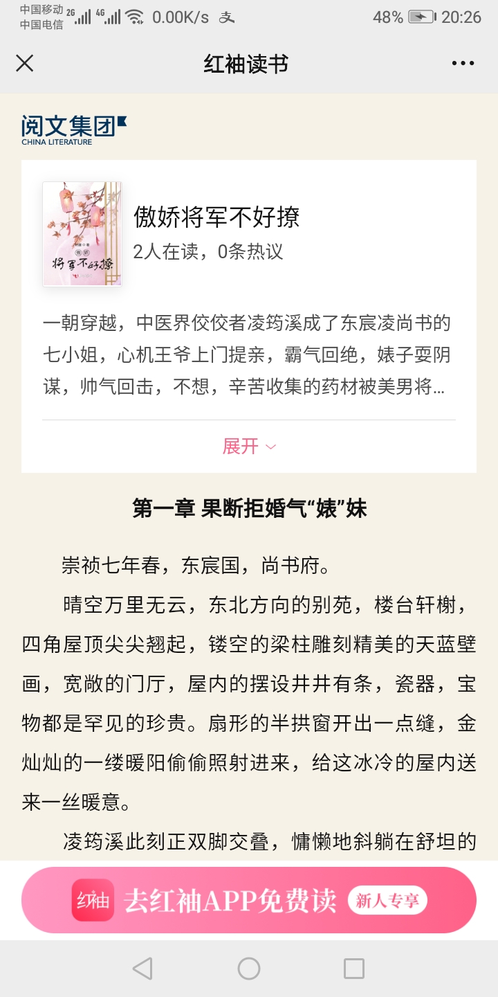 大家好,我是籽讙,新书请多多关照,与你邀约红袖添香网噢,书名傲娇将军