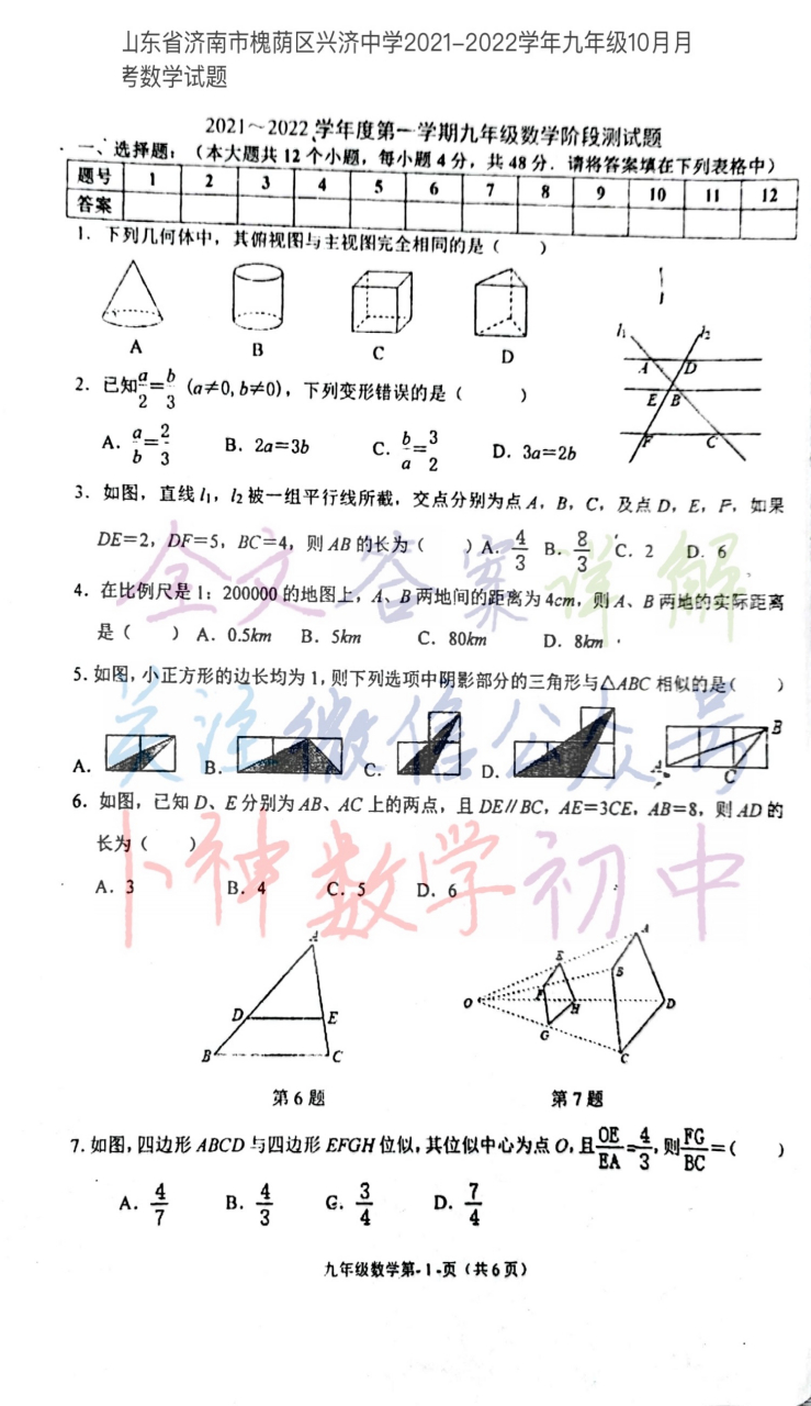 山东省济南市槐荫区兴济中学2021-2022学年九年级10月月考数学试题