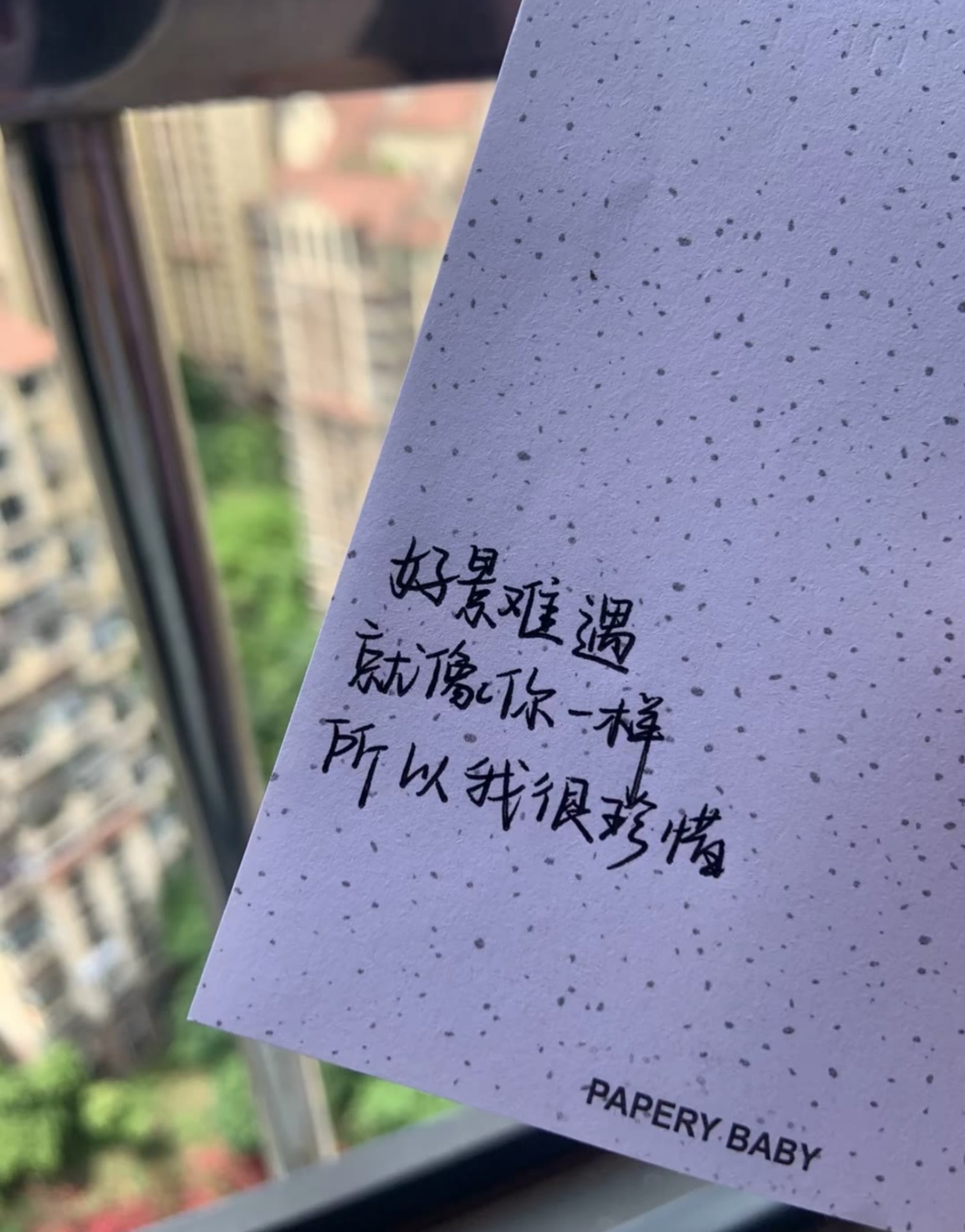 好景难遇   就像你一样   所以我格外珍惜.