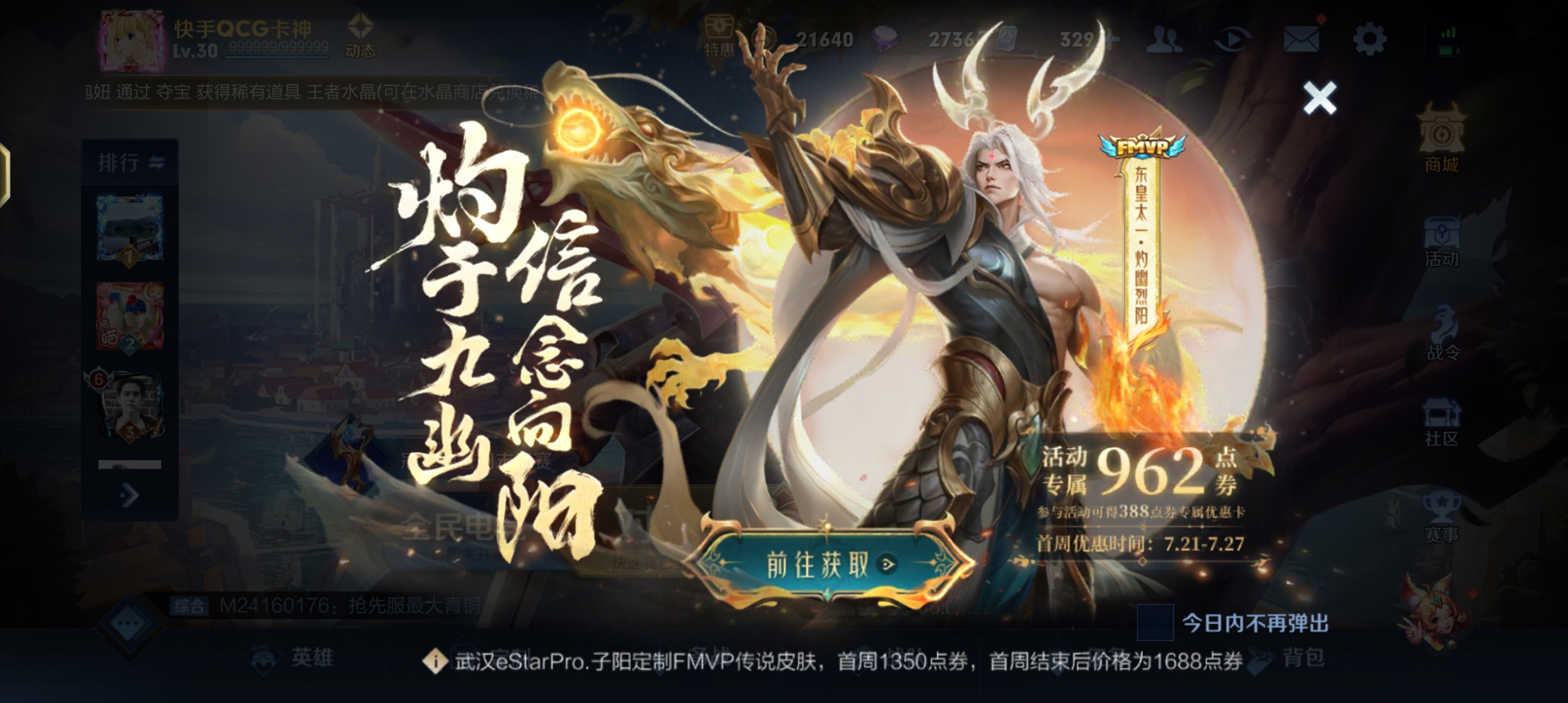 首款辅助fmvp皮肤东皇太一灼幽烈阳商家商城,喜欢的小伙伴们可以去看