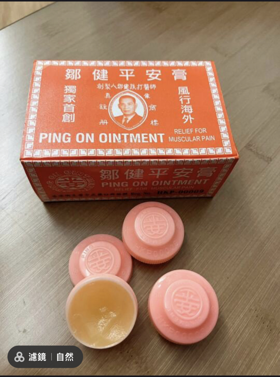 四季平安膏有冇人需要,免費贈送一盒,需要留言,每人限領一小盒