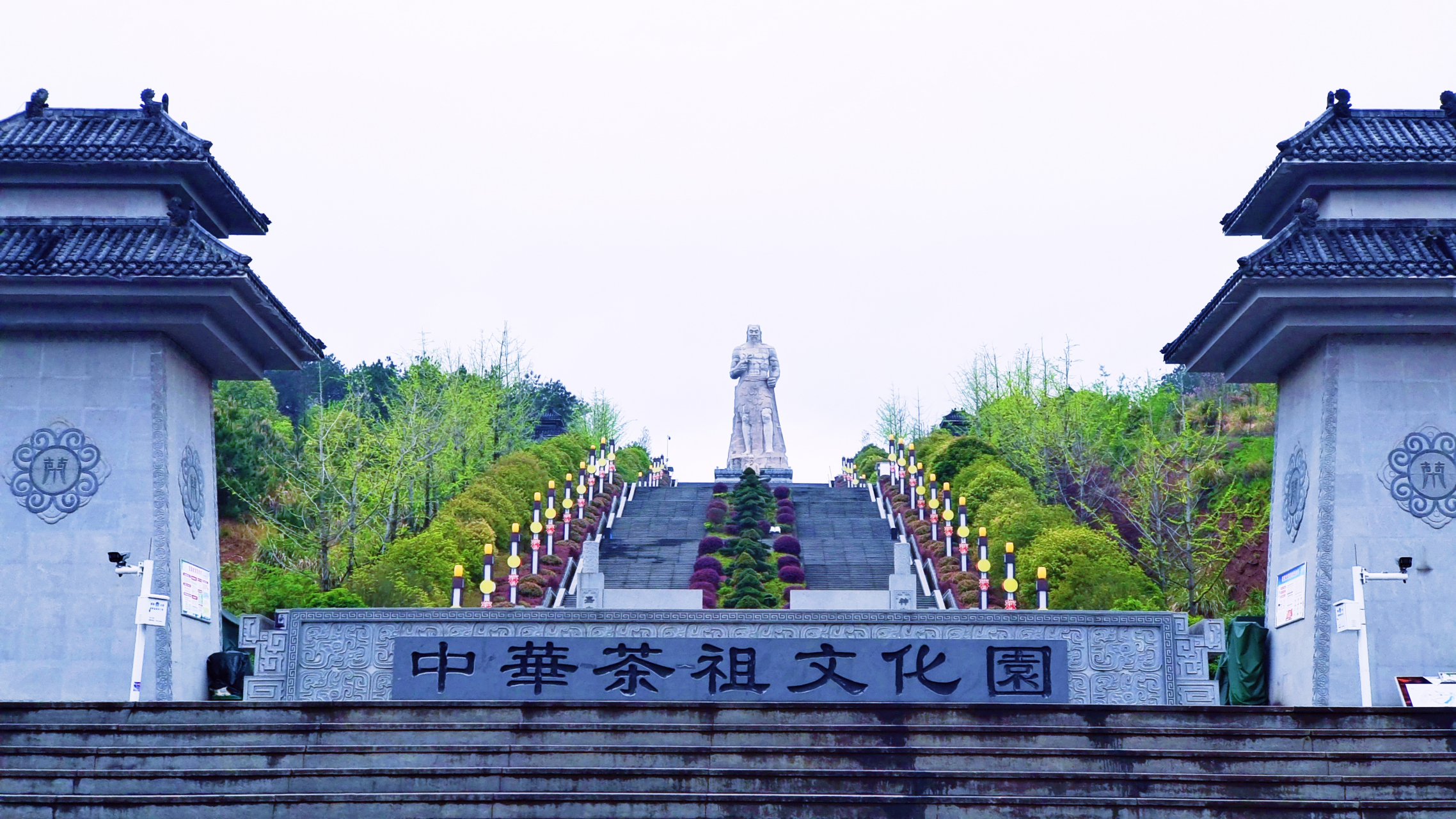 中华茶人寻根地, 湖湘茶陵询源头, 潇东茶祖文化园.