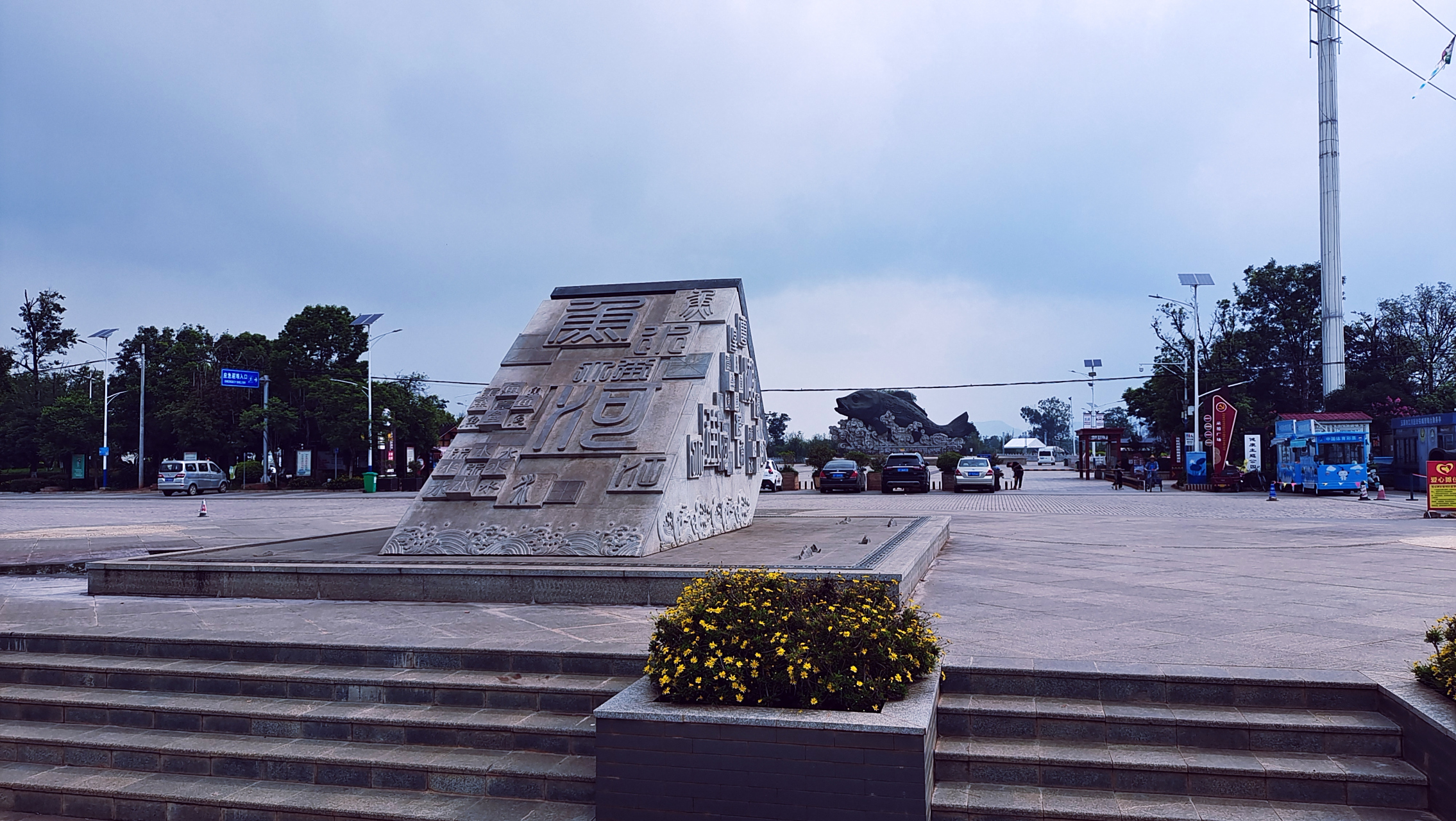 江川 星云湖 渔文化广场.