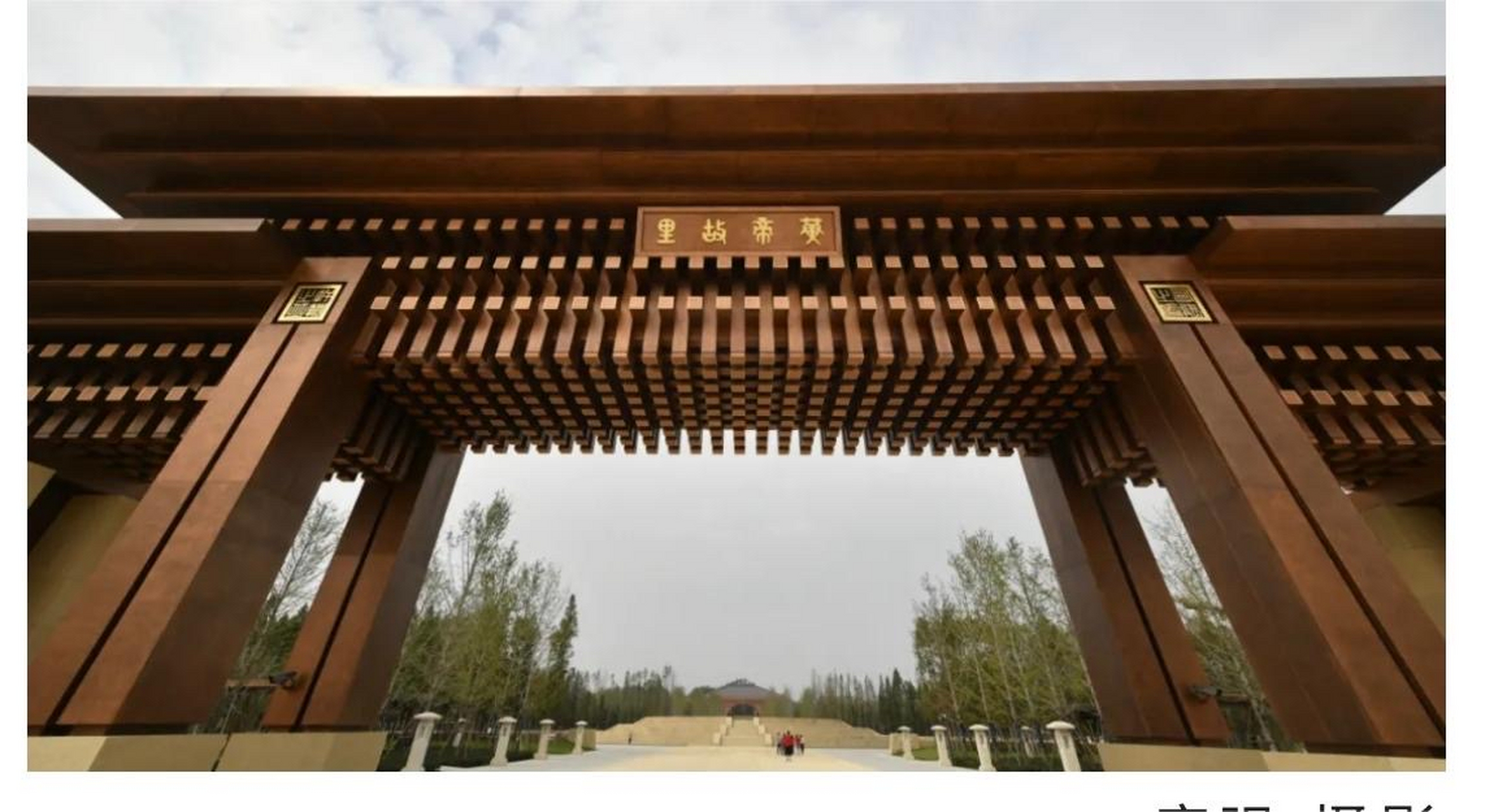 河南新郑黄帝故里景区位于河南省郑州市新郑市轩辕路,今年三月三这天