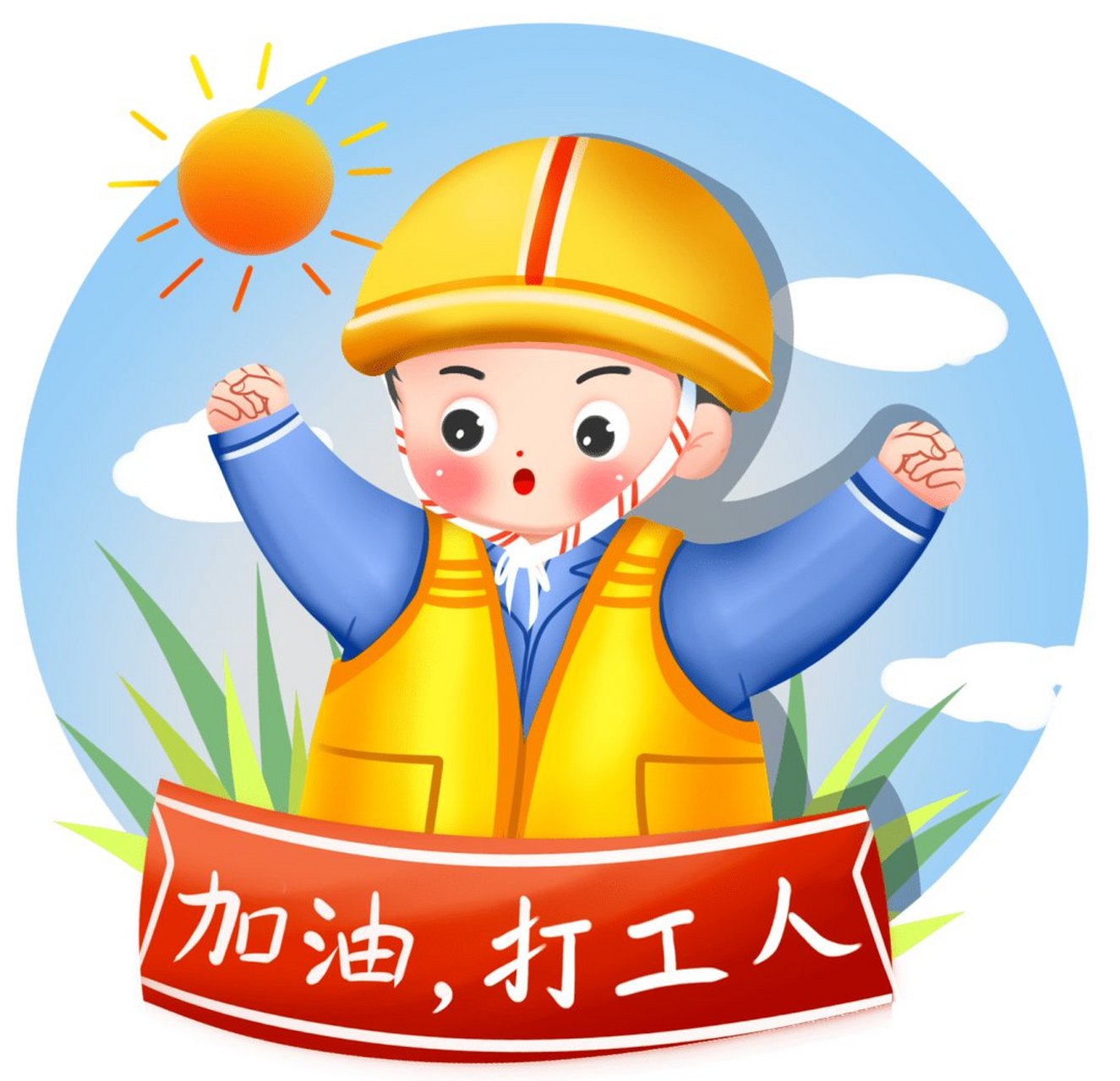 🔥这个小男孩,头戴黄色安全帽,身穿橙色工作服,瞬间点燃了我的热情!