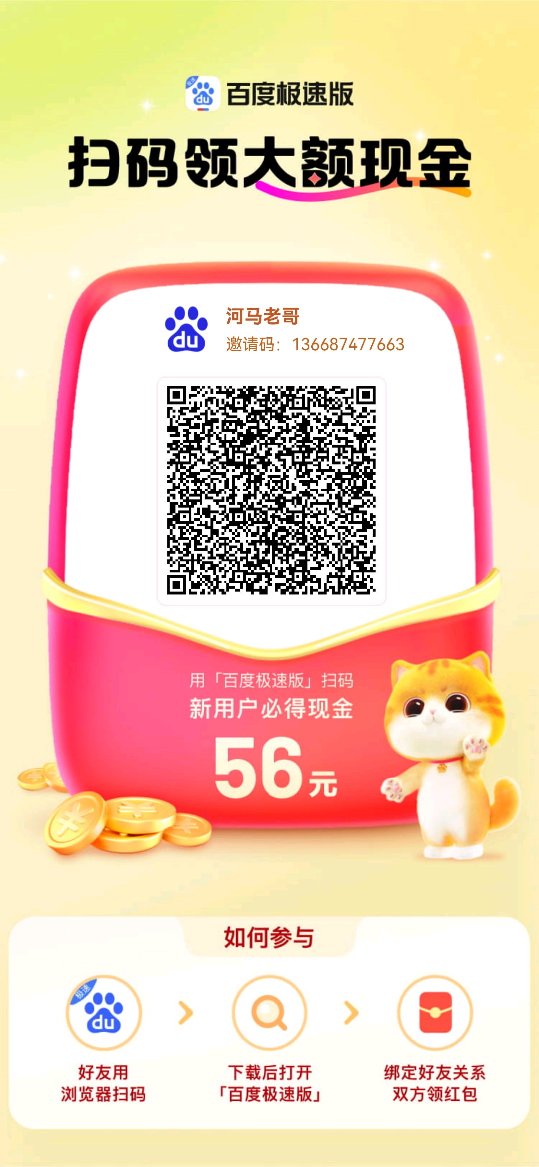 极速头条的邀请码(头条极速版邀请码在哪里填写?)