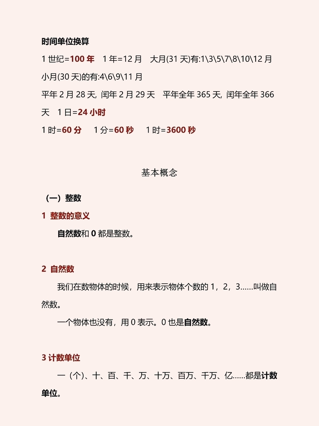 关于人教版小升初数学！同步资料，贴合教材的信息