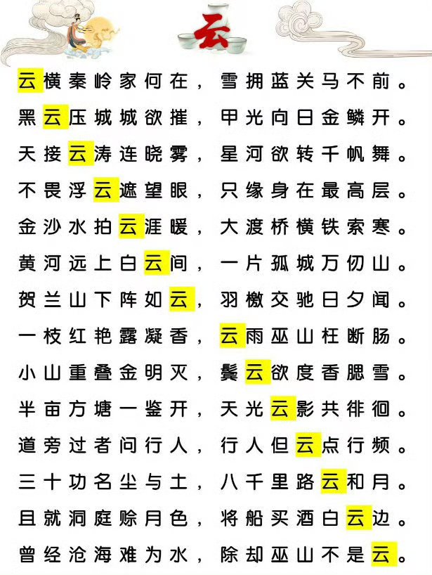 高级"飞花令"集锦 规则:关键字的位.@优阅的动态