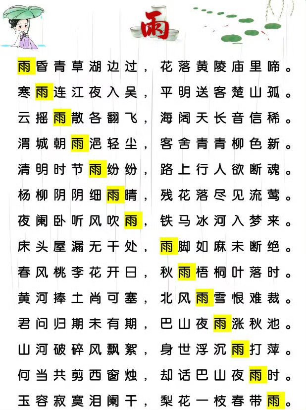 高级"飞花令"集锦 规则:关键字的位.@优阅的动态