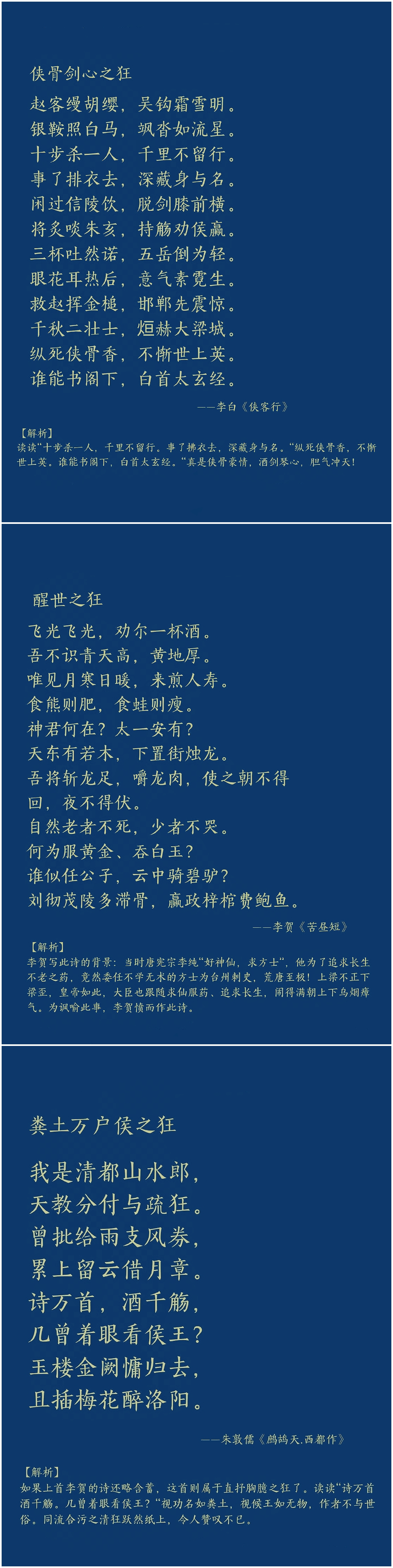 史上最狂放不羁的十首诗词‖十种不同的狂 ​​​ #最美古诗词