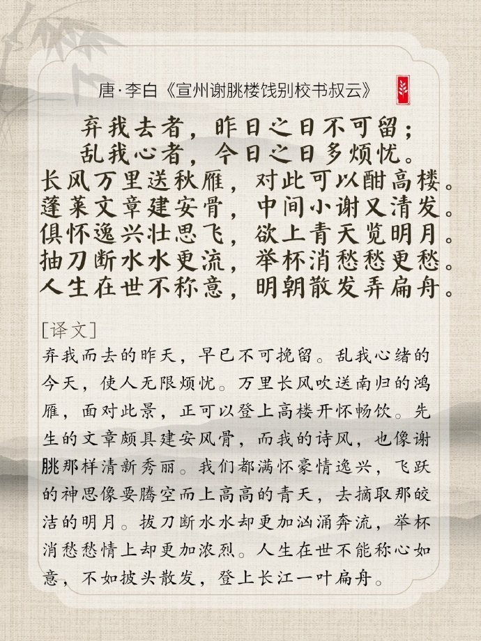 "诗仙"李白最著名的十八首诗, 流.@优阅的动态