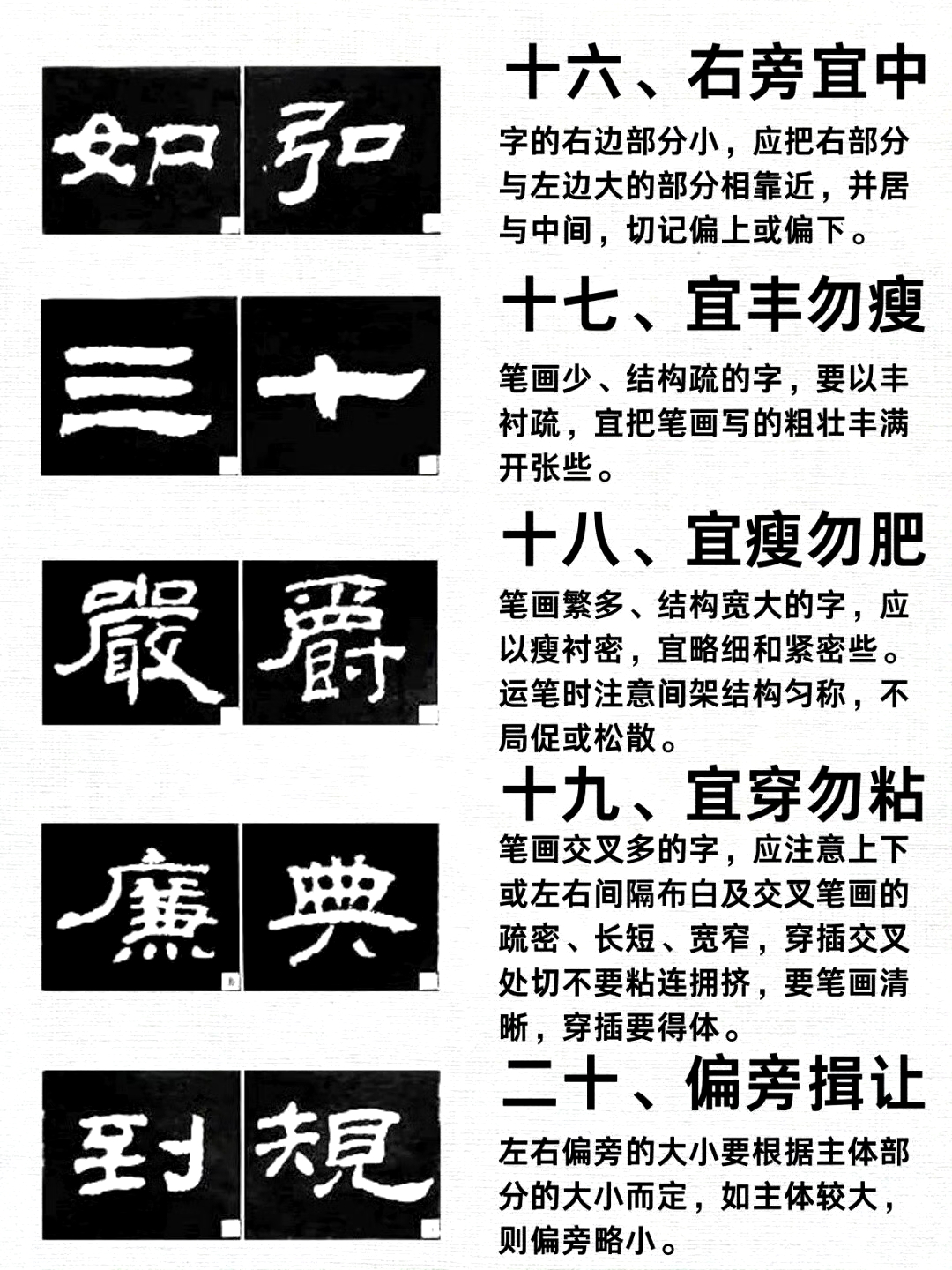 隶书的结构技法口诀#隶书