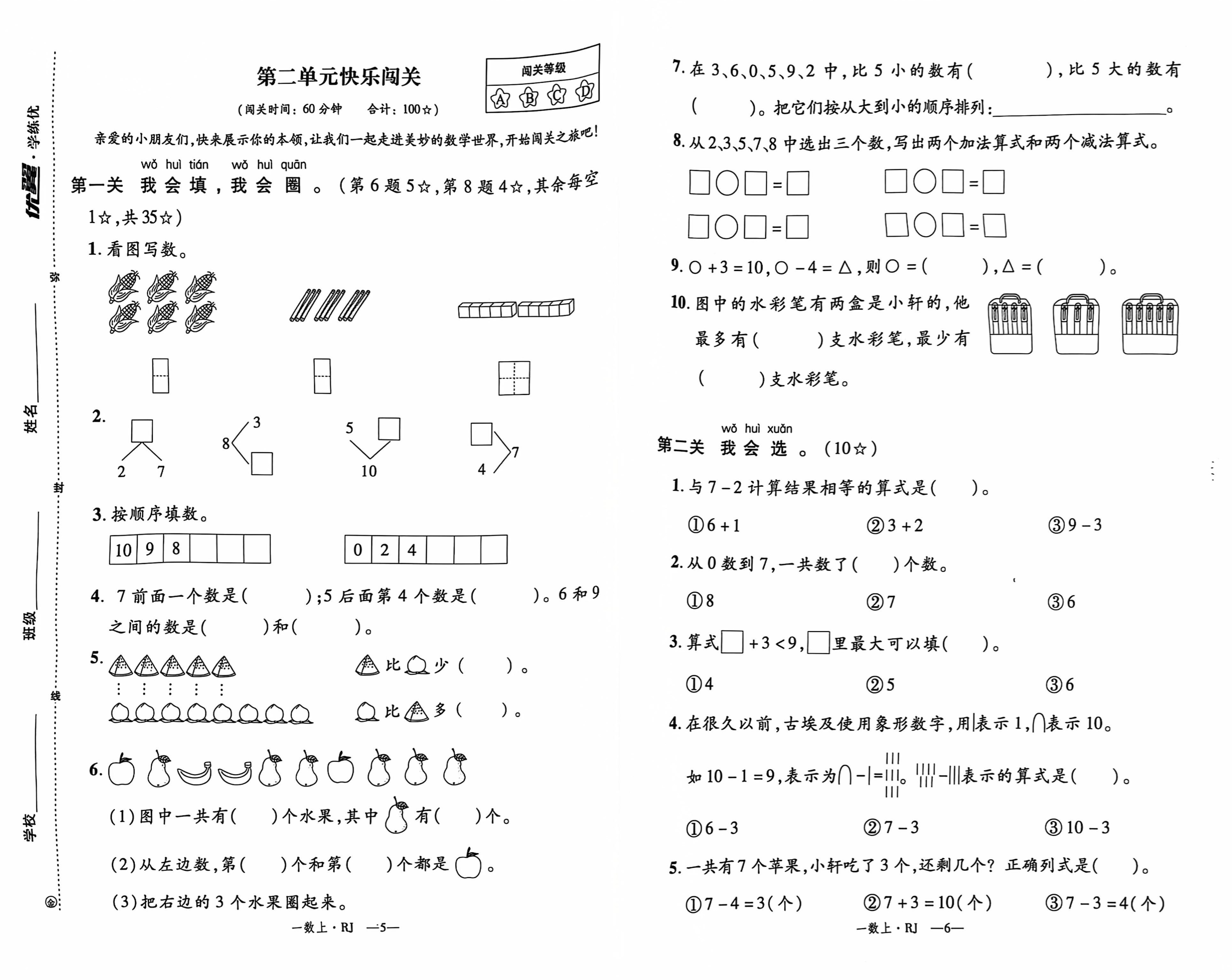 小小孩简谱数字图片