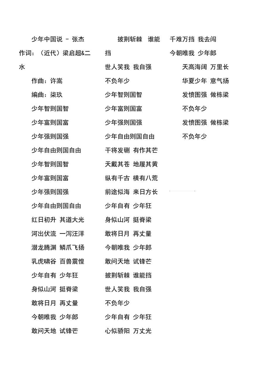 少年中国说歌词