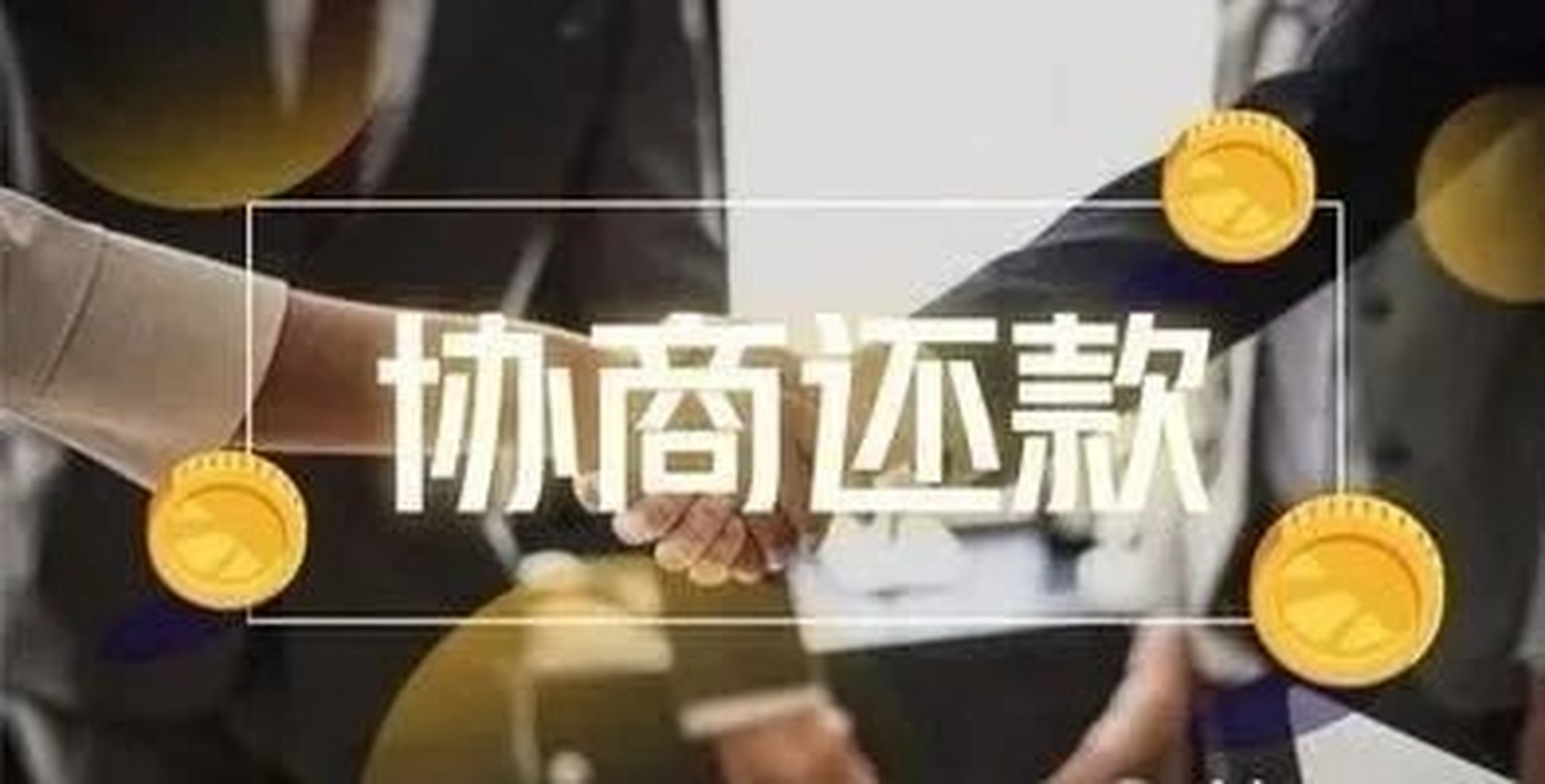 如何协商还款信用卡(如何协商还款信用卡最有效)