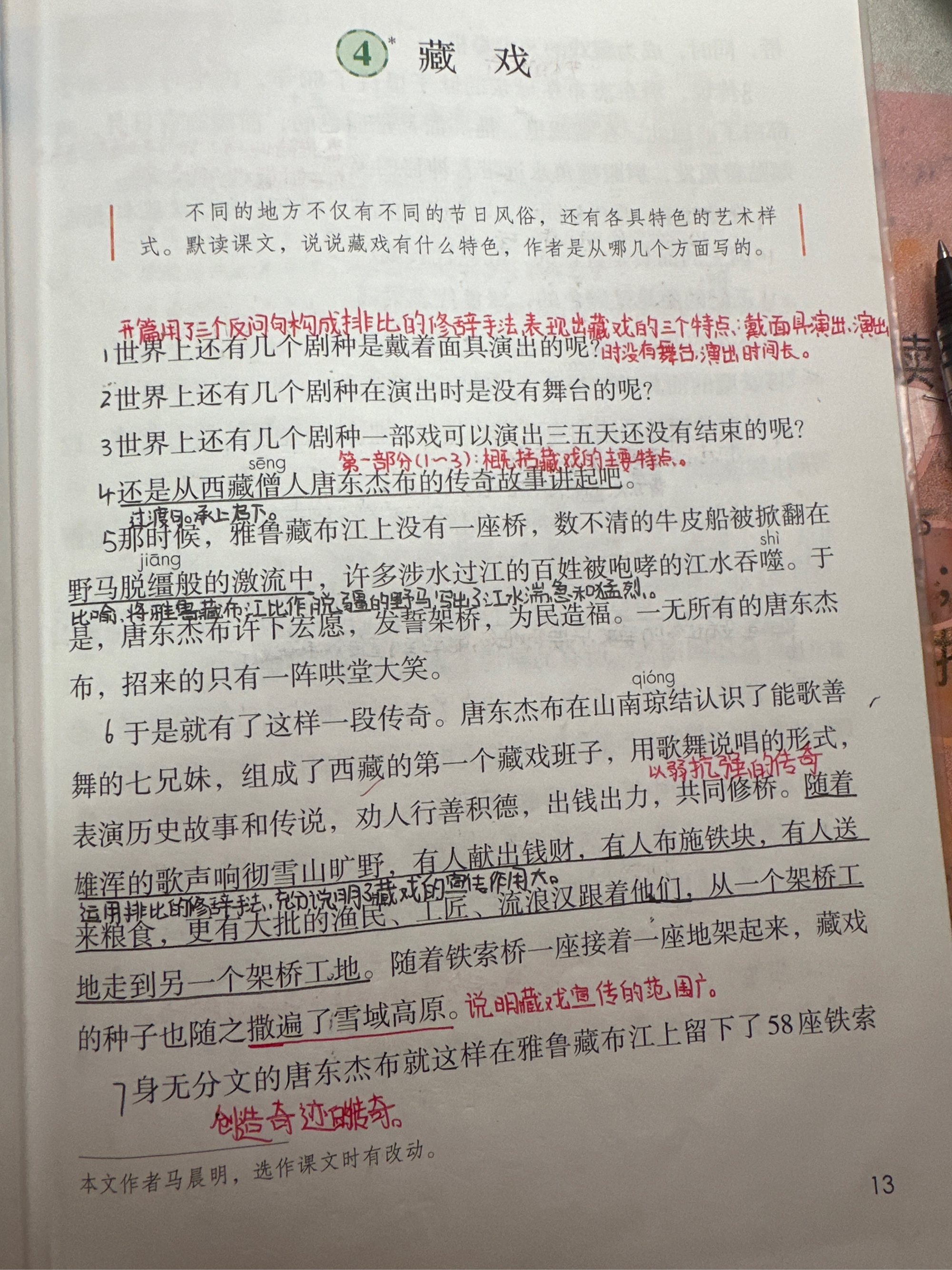 藏戏课文课堂笔记图片