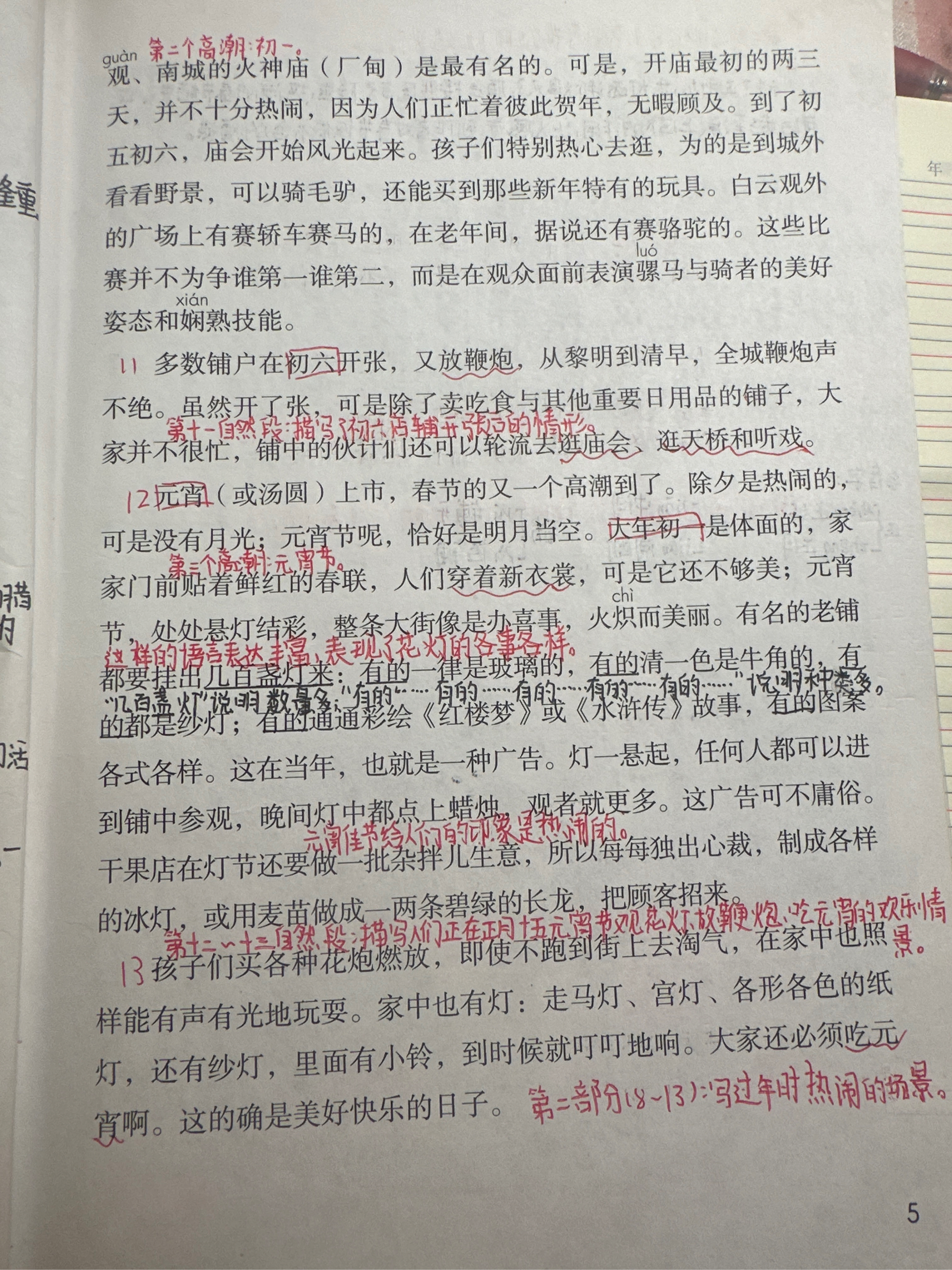 语文书第一课偷袭图片