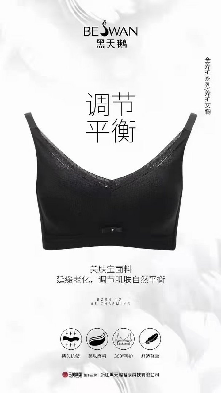 黑天鹅全养护文胸