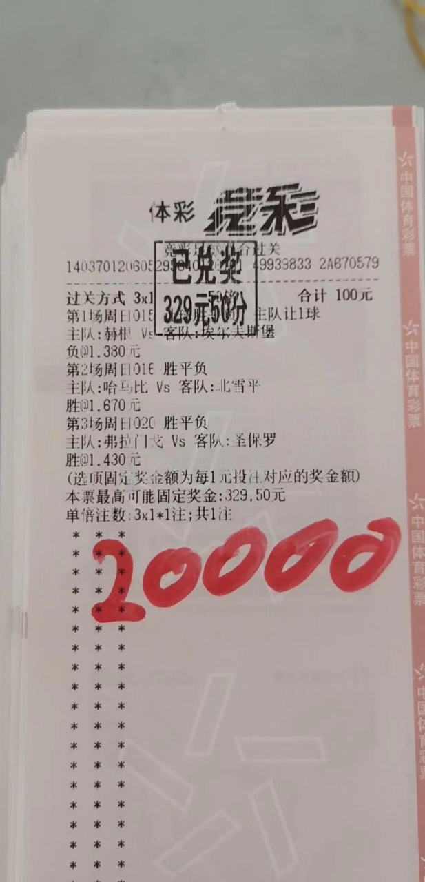 皇天不负有心人#彩票