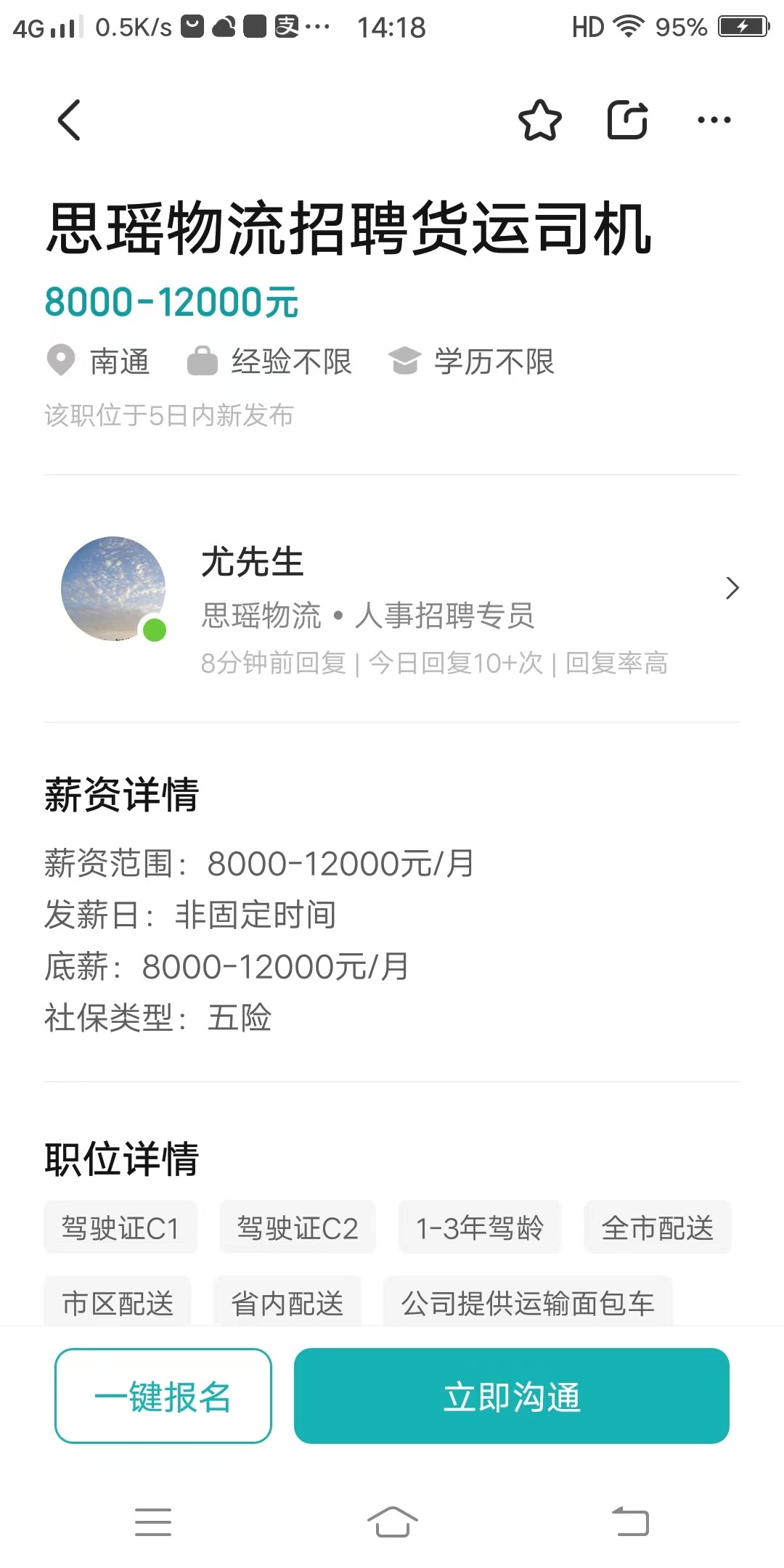 思瑶物流公司已经破产了,目前还在boss直聘平台上发布招聘广告,这种
