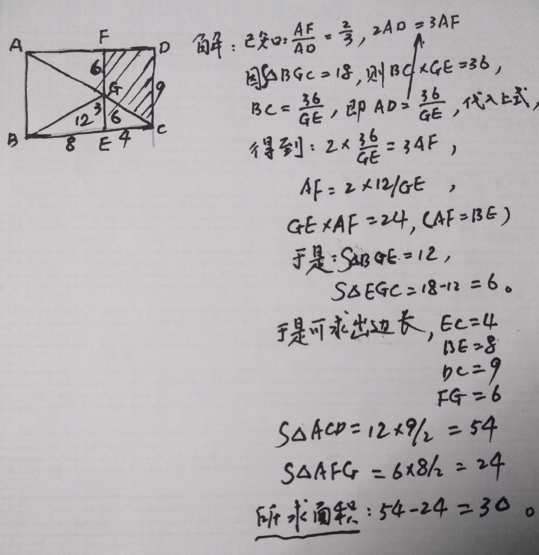 推导求出三角形bge面积=12以及egc面积=18