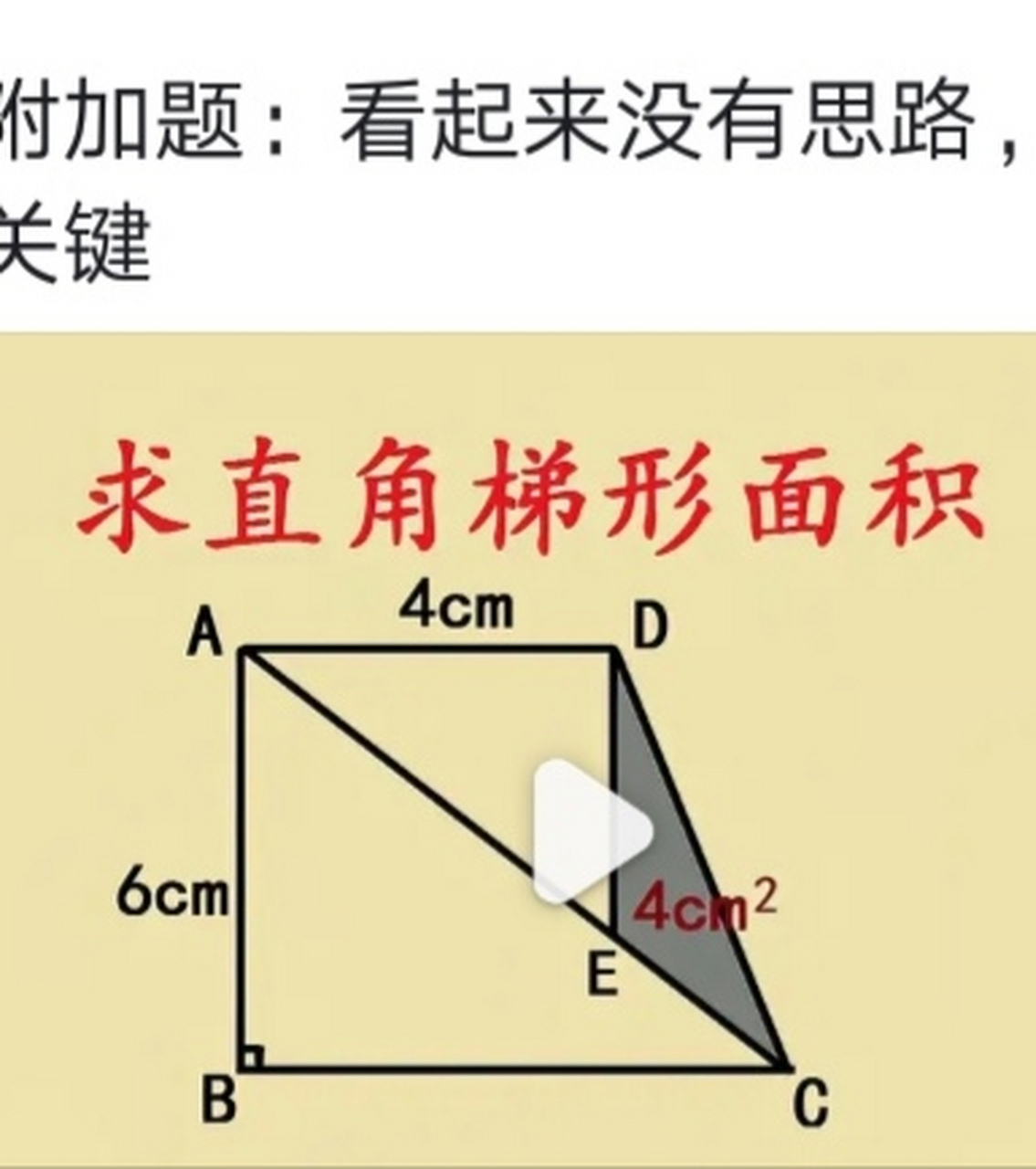 直角梯形展开图图片